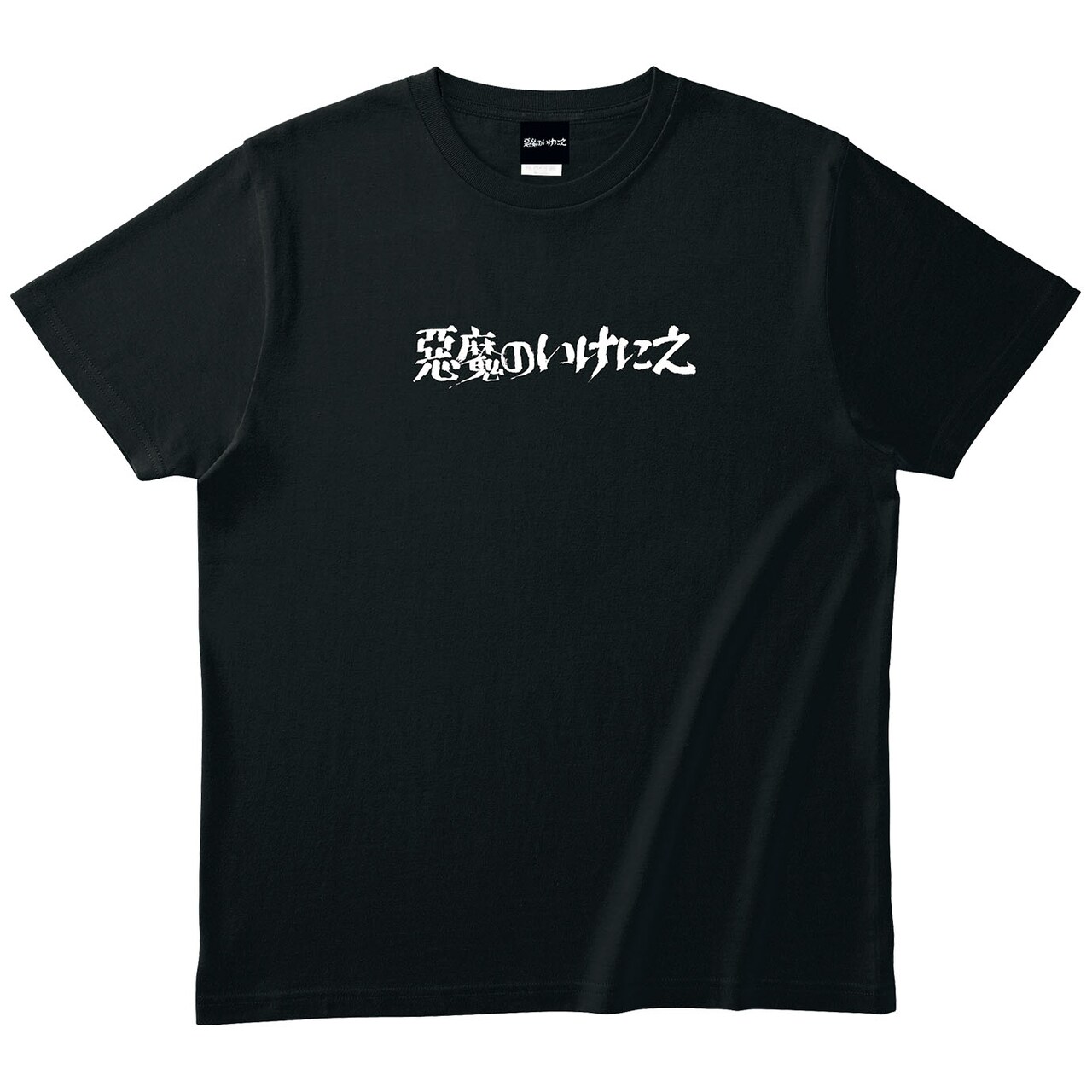 CHAIN SAW T-shirt（M・L・XL・XXL / 各税込6600円） [画像ギャラリー