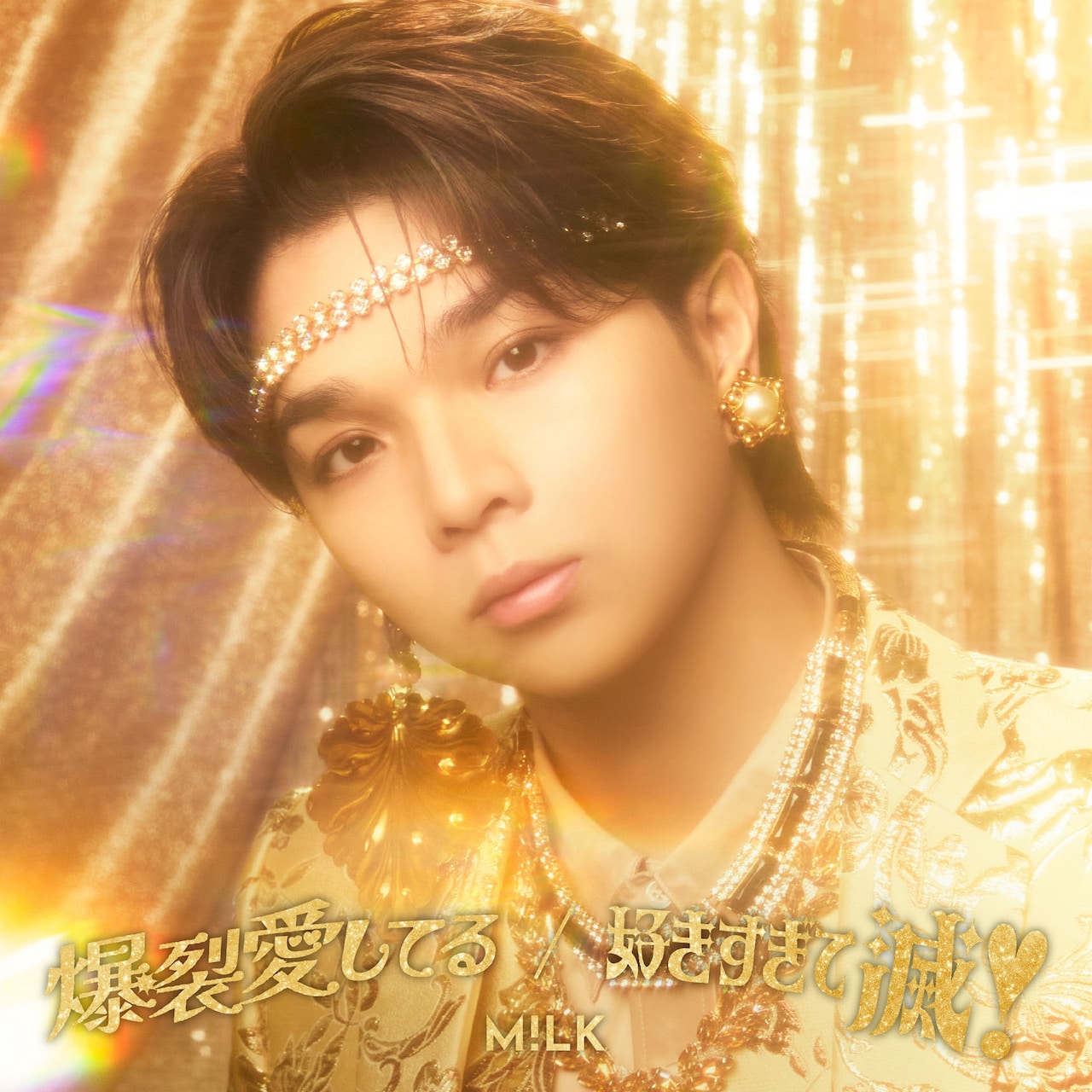 M!LK塩﨑太智、ついに「ラヴィット！」ディズニーロケ初参加 - 音楽