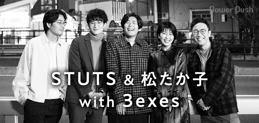 多様性を前提とする物語とも共鳴、STUTSが「大豆田とわ子と三人の元夫