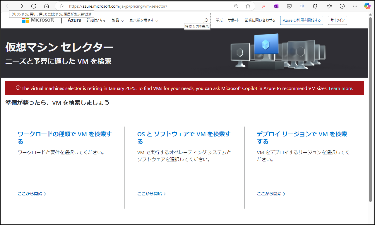 Azure で Copilot を使って適切な仮想マシンサイズを調べる | 365Room