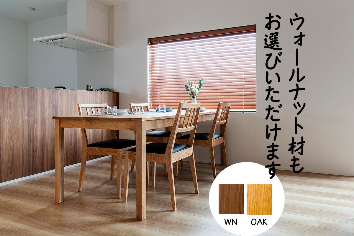 日本製】ダイニング5点セット。材種：オーク材、ウォールナット材