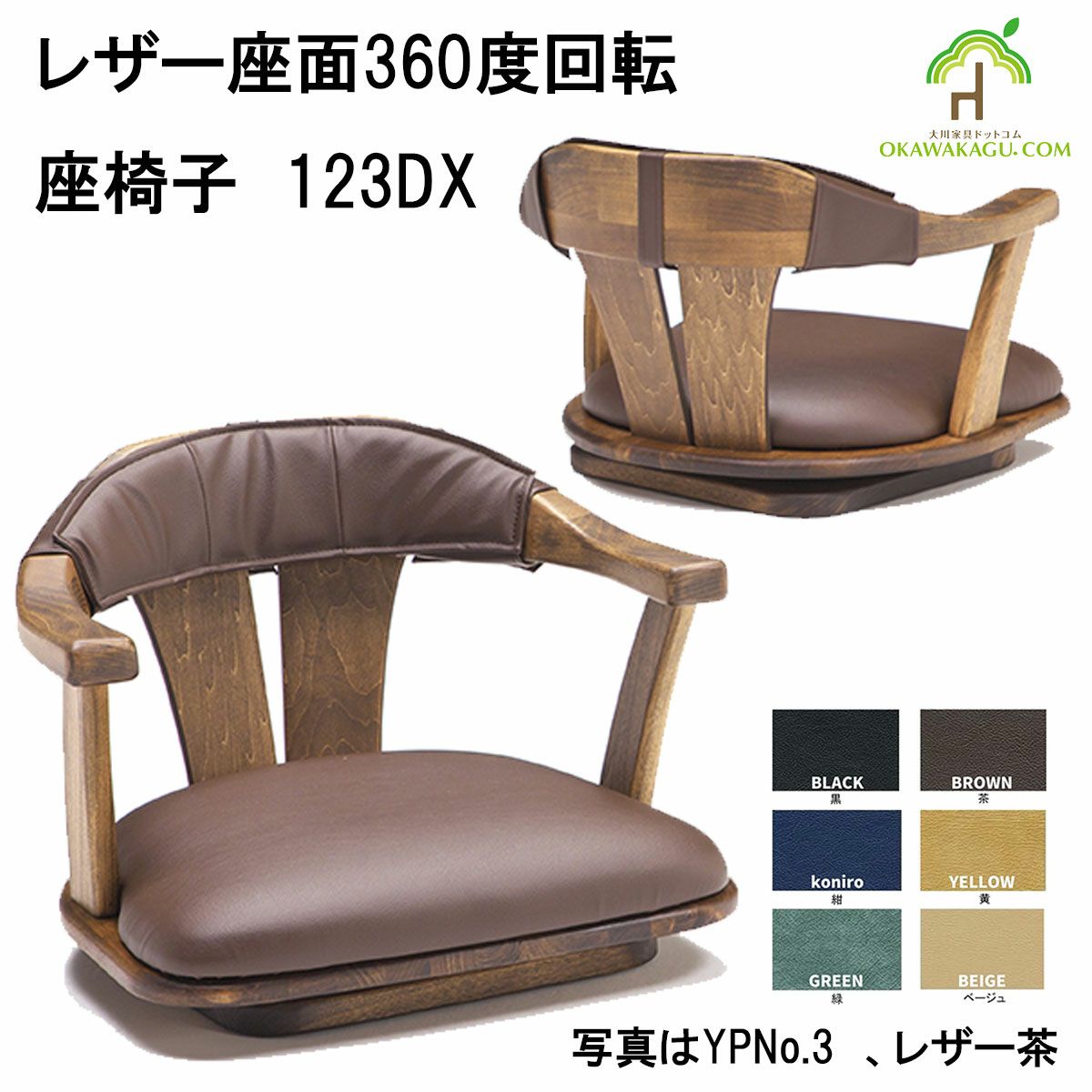 国内製造 レザー座面ダイニングチェア C-126回転（肘掛なしor肘掛あり）