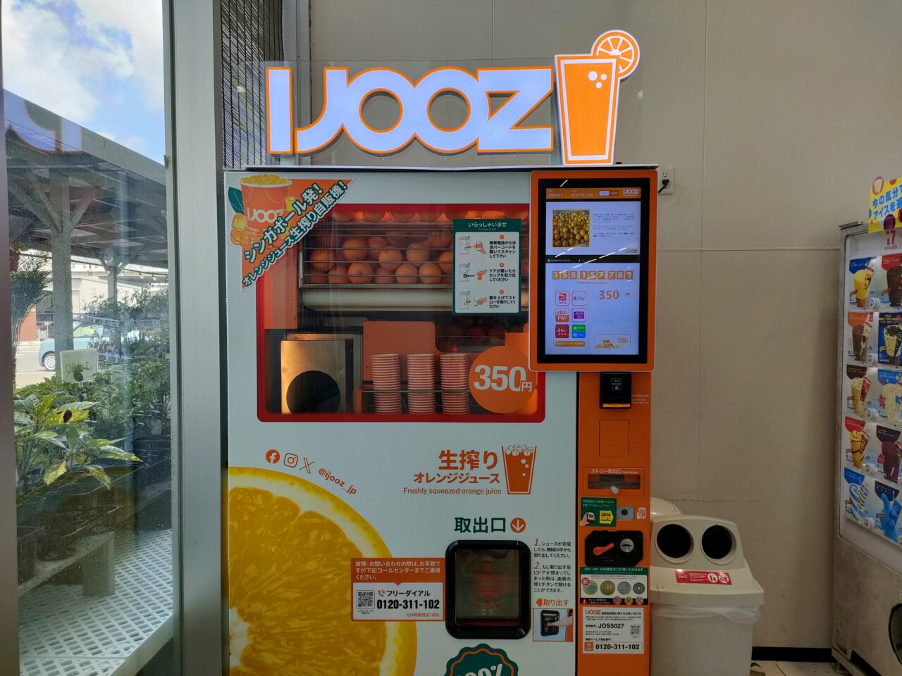岡山市南区】「ホームプラザナフコ岡山店」に話題の生搾りオレンジ