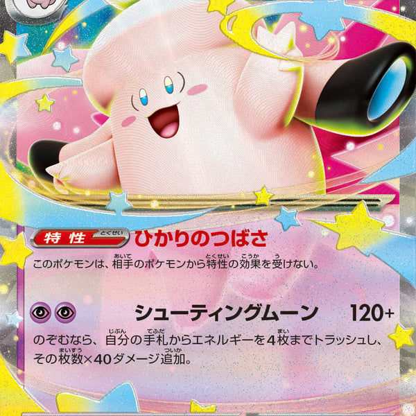 M3] Mega Clefable ex 030/080〈RR〉