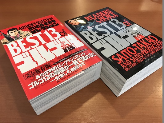 BEST13 of ゴルゴ13／さいとう・たかを | ON THE BOOKS