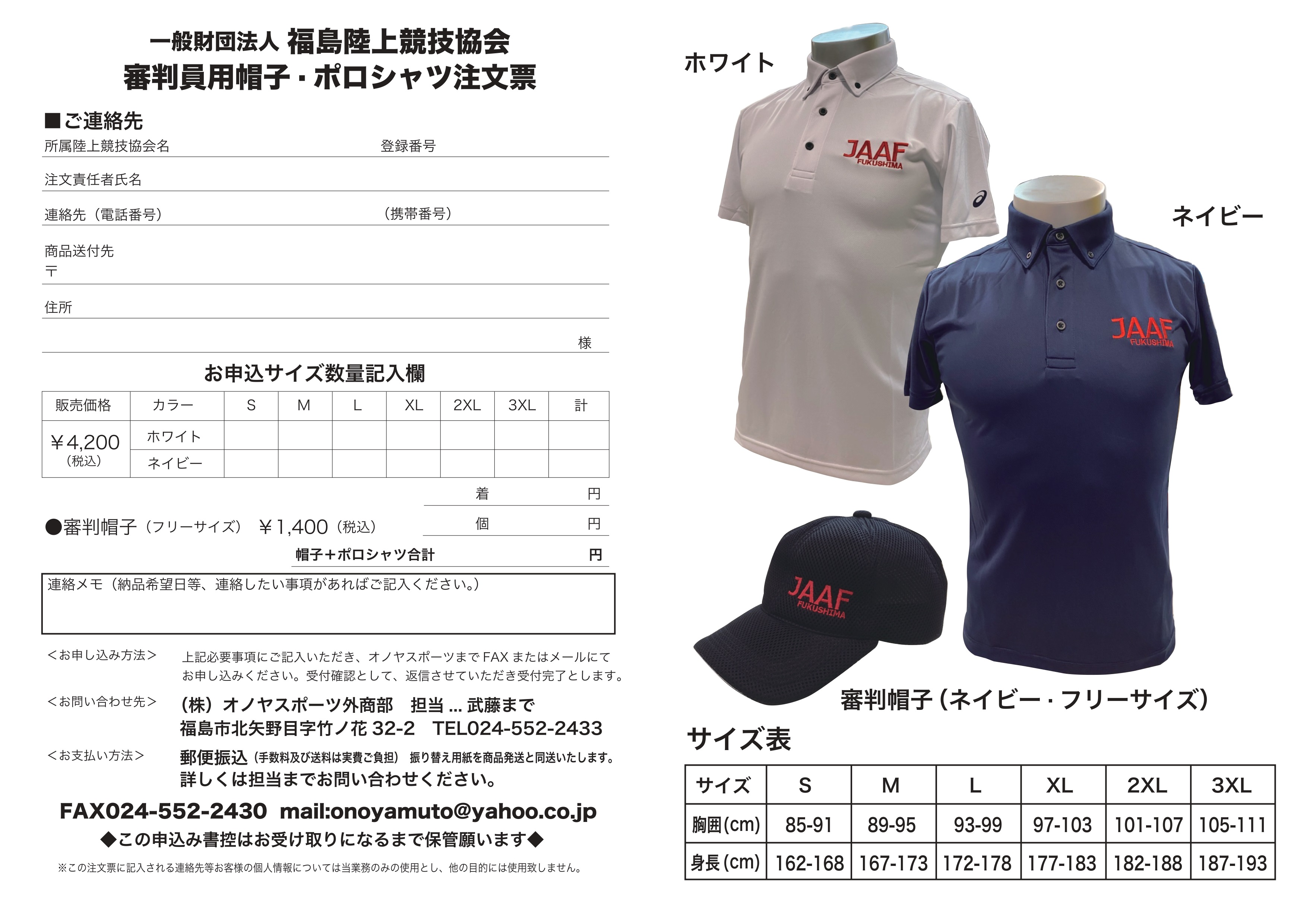 福島陸上競技協会審判用帽子・ポロシャツ注文ページ - オノヤスポーツ