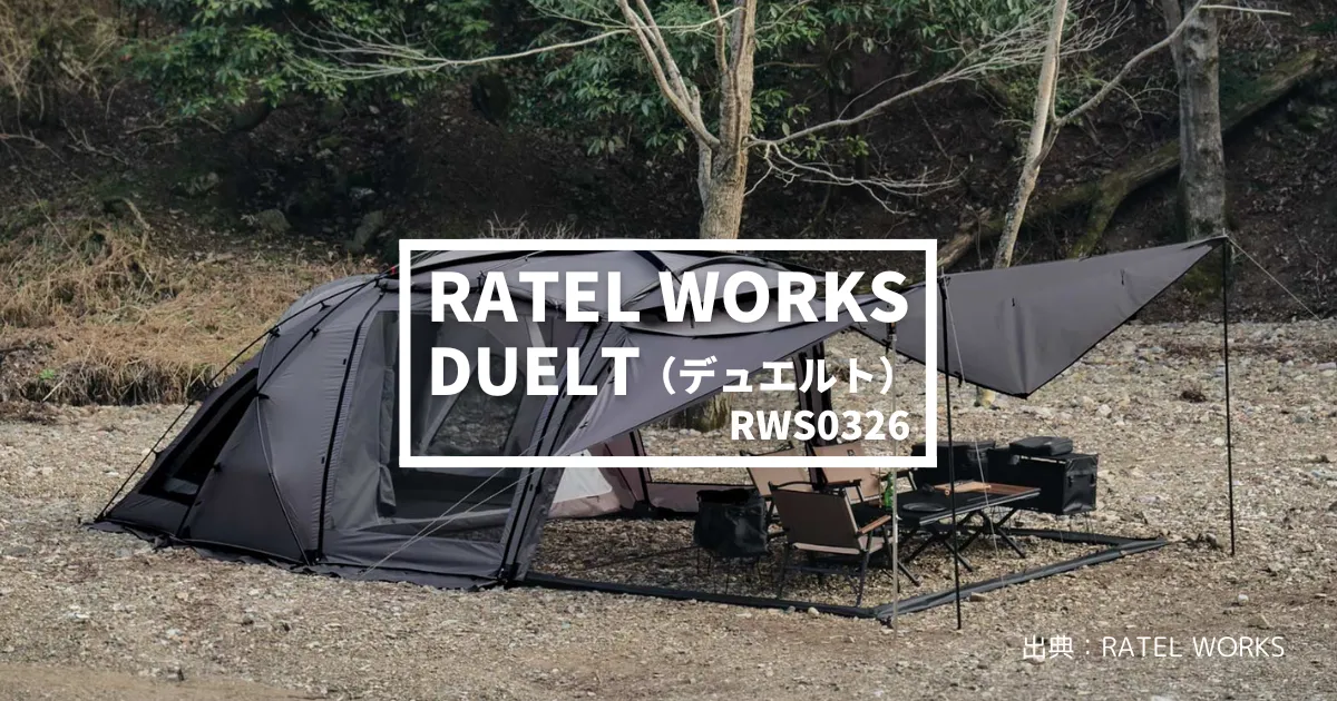話題沸騰】ラーテルワークス「DUELT（デュエルト）」｜2ルームの概念が
