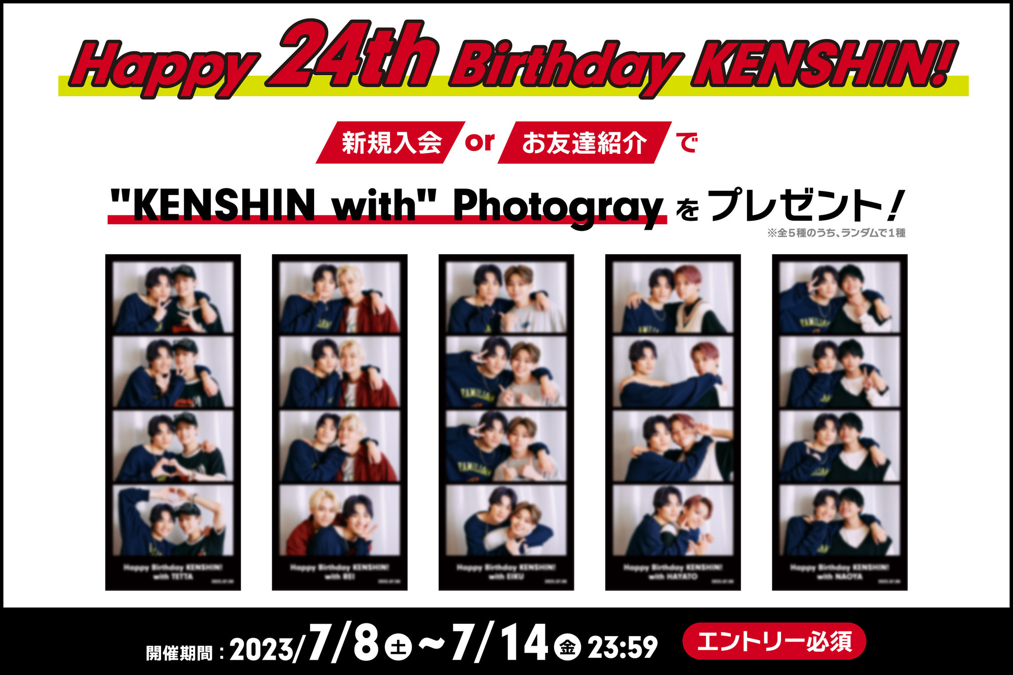 KENSHIN 24th BIRTHDAY記念】新規入会・お友達紹介キャンペーン実施