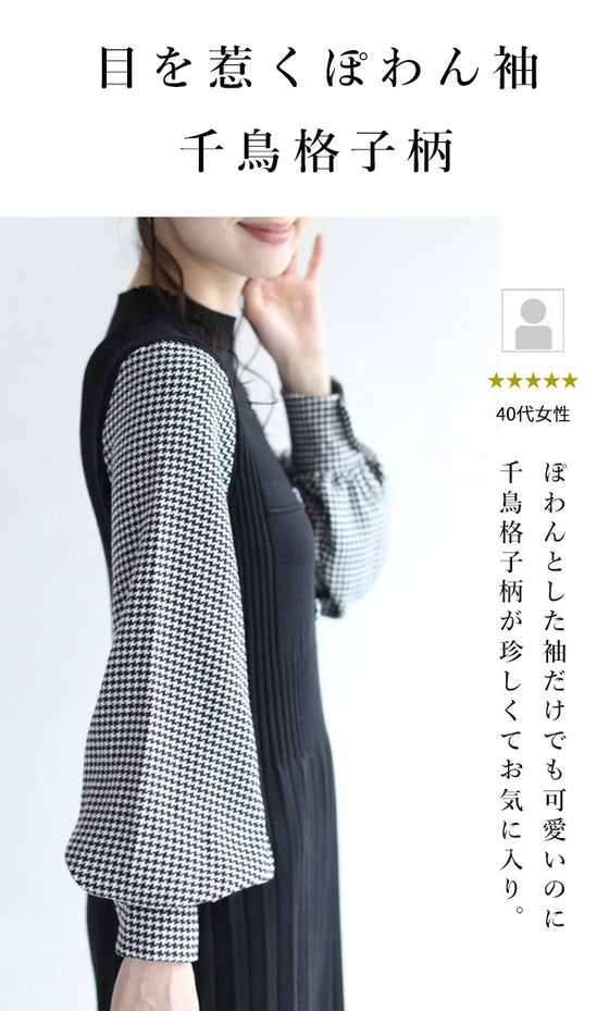 千鳥格子スリーブのニットプリーツミディアムワンピース（ベルト付