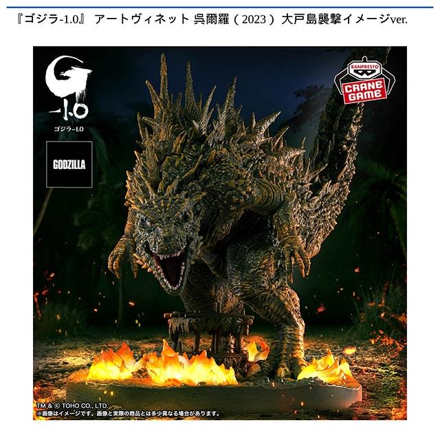 東宝怪獣シリーズ】【呉爾羅（2023） 大戸島襲撃イメージver