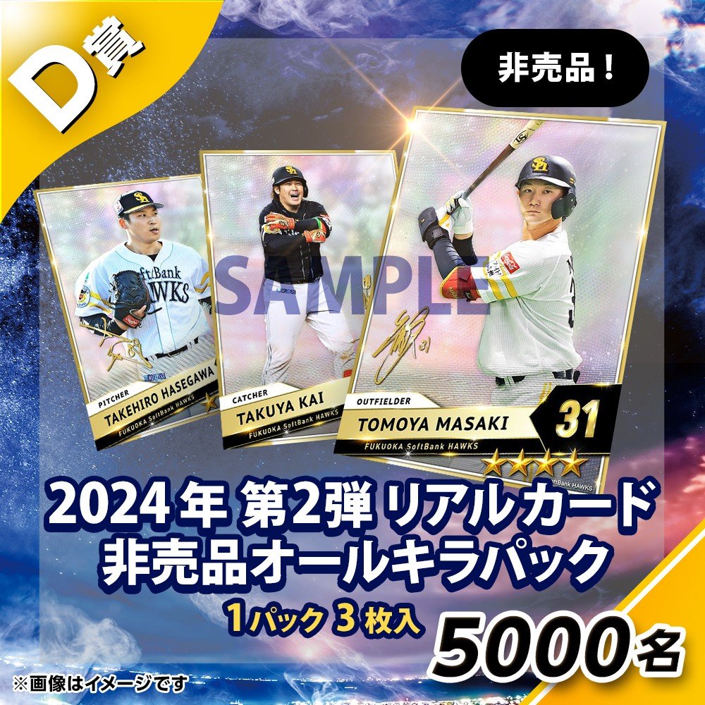 くじプラ | タカコレくじ 2024 vol.2