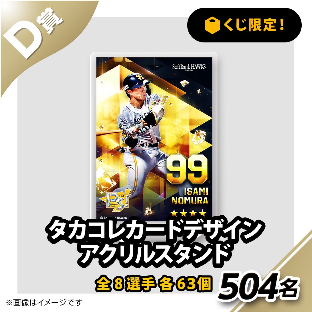 くじプラ | タカコレくじ 2025 vol.3