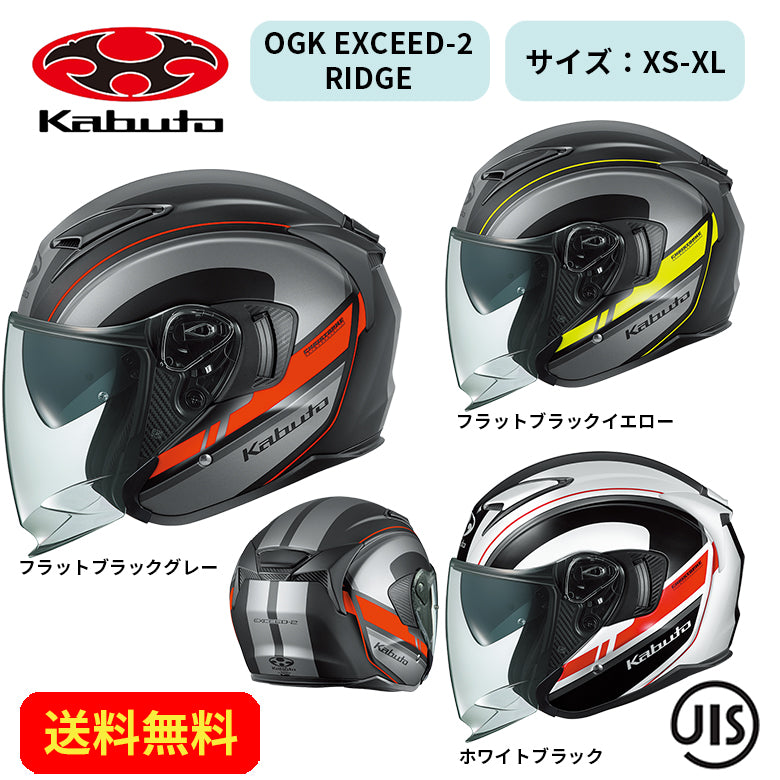 OGK KABUTO OGK EXCEED-2 RIDGE(リッジ) 2121127 – はとやオンライン