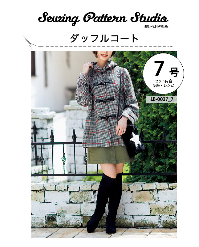 ダッフルコート/裏地付き（LB-0027） | 型紙 - ブティック社 公式
