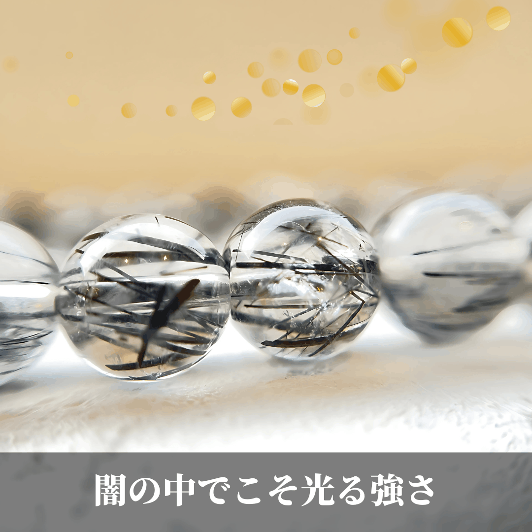 ルチルクォーツ×ブラックルチル - ブレスレットセット - ヒカルモデル