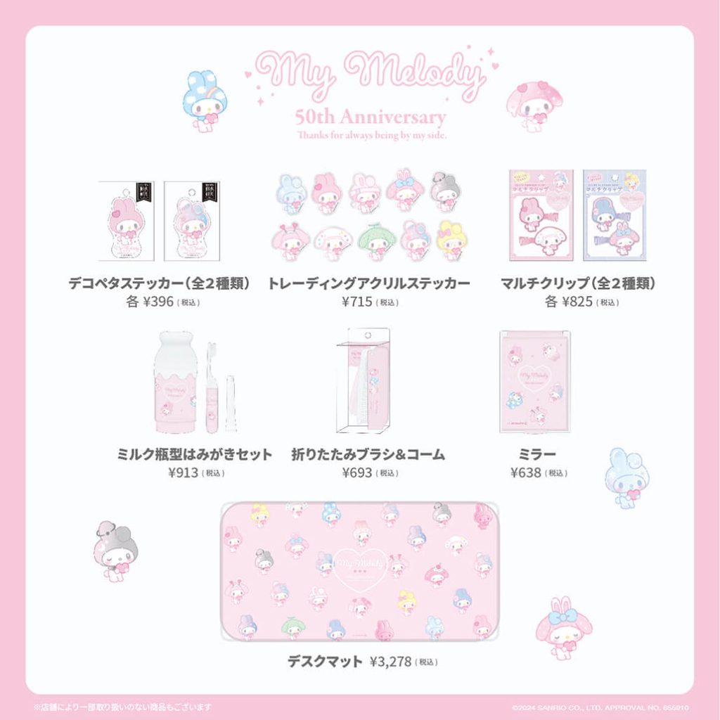 マイメロディ50周年記念「Girly Pop Heart」がキデイランド18店舗にて