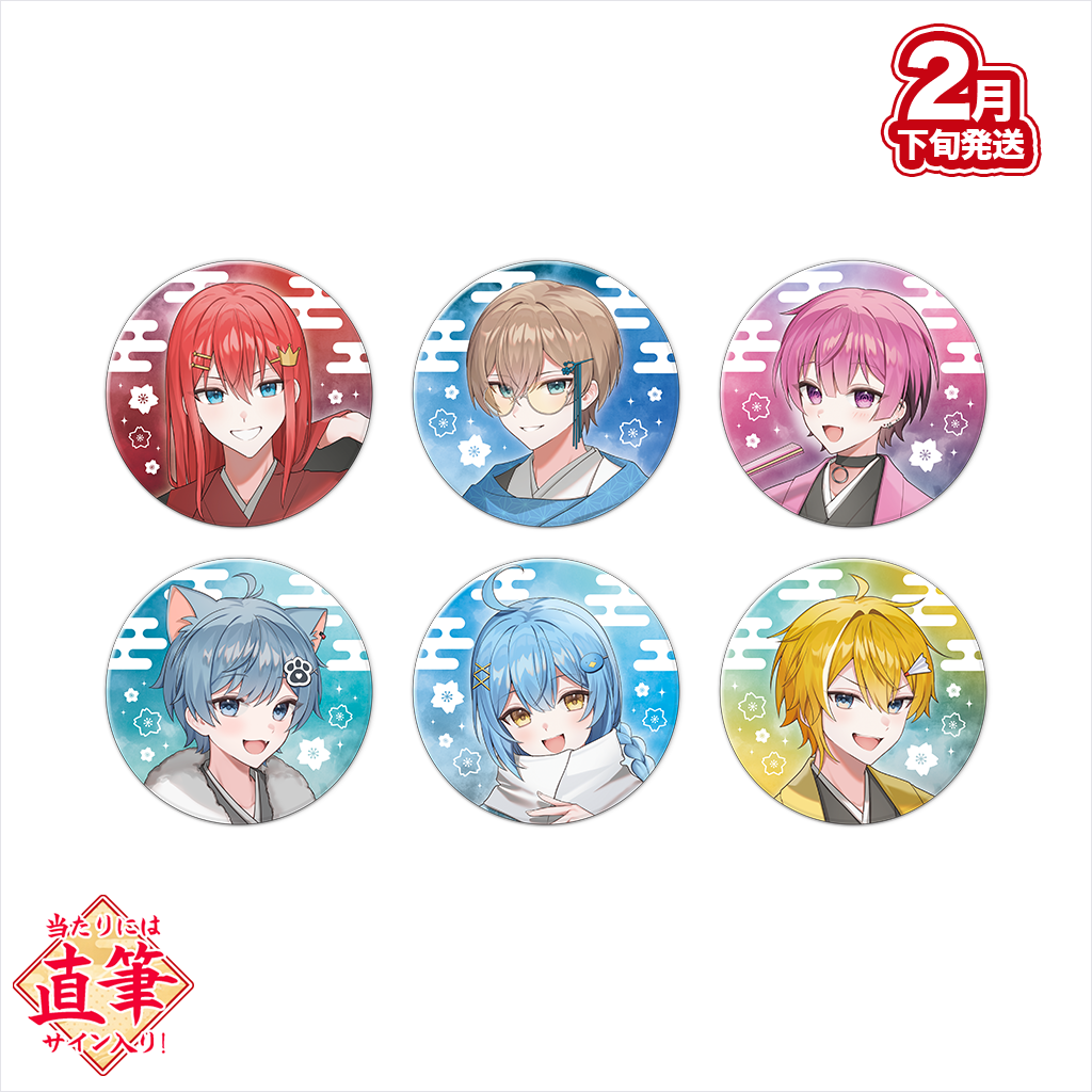 受注生産/2月下旬発送】2026 New Year ランダム缶バッチ＜受付期間