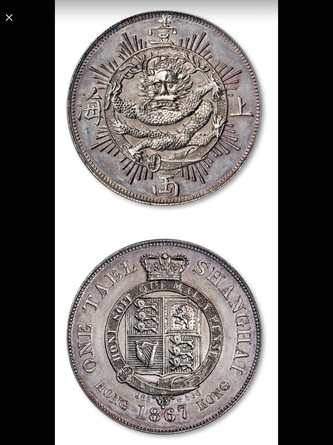 中国近代机制银币十大珍品之一“上海壹两” - 馨香园主1号- 麦稀奇