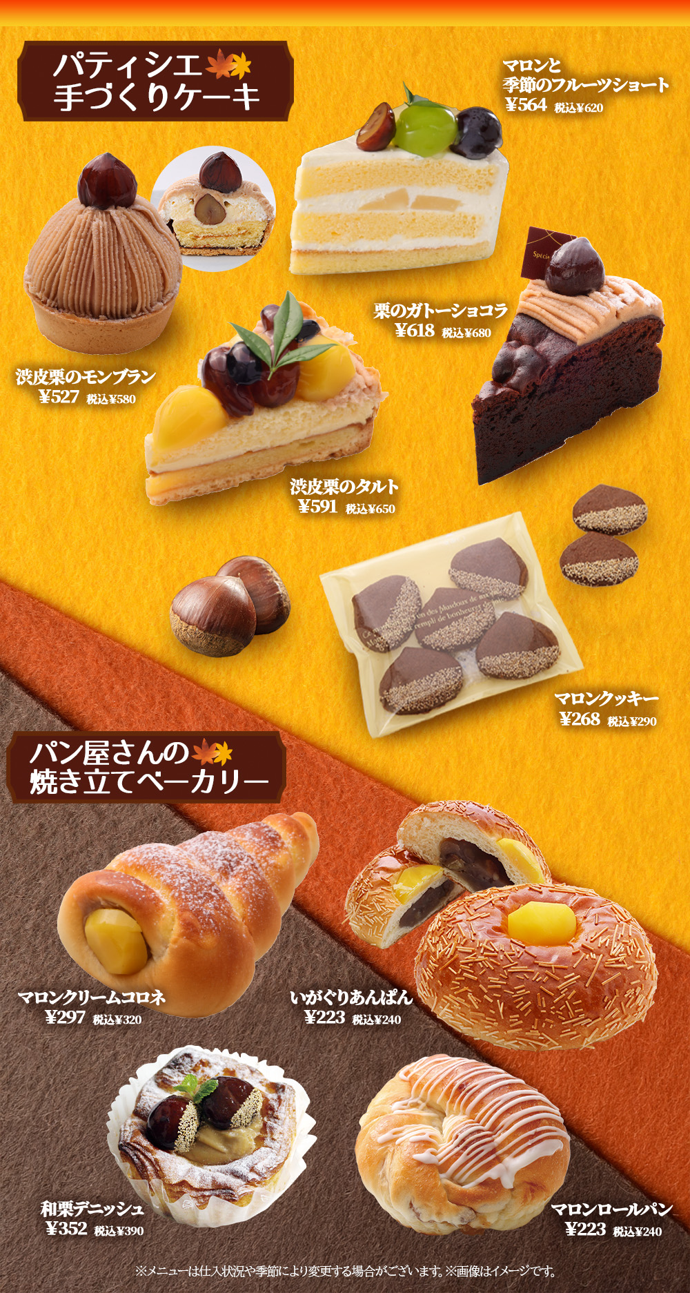 自家製マロンクリーム】マロンフェア