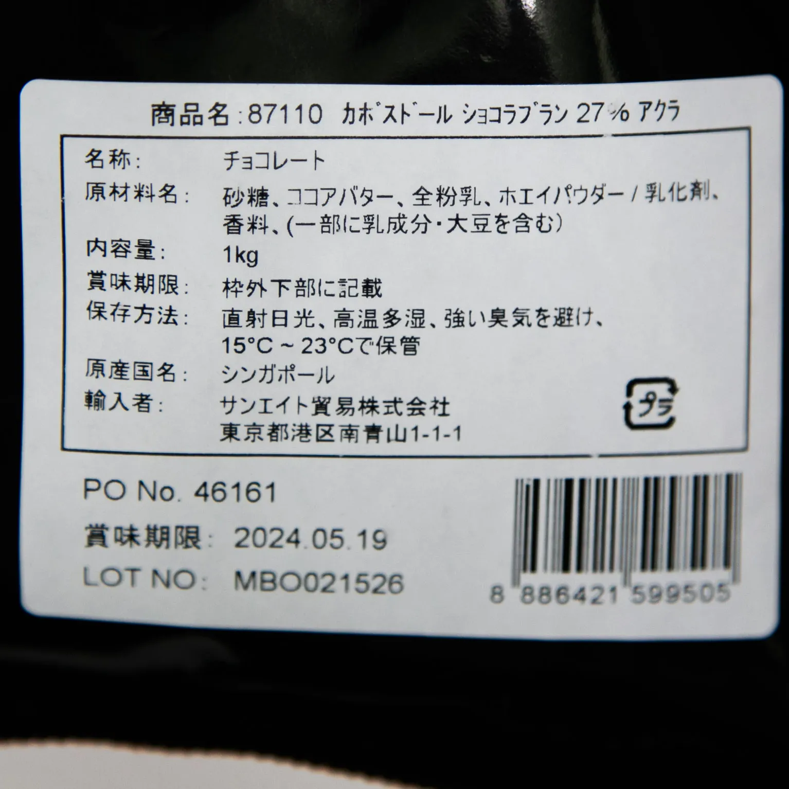 カボスドール ショコラブラン27% アクラ 1KG : チョコレート