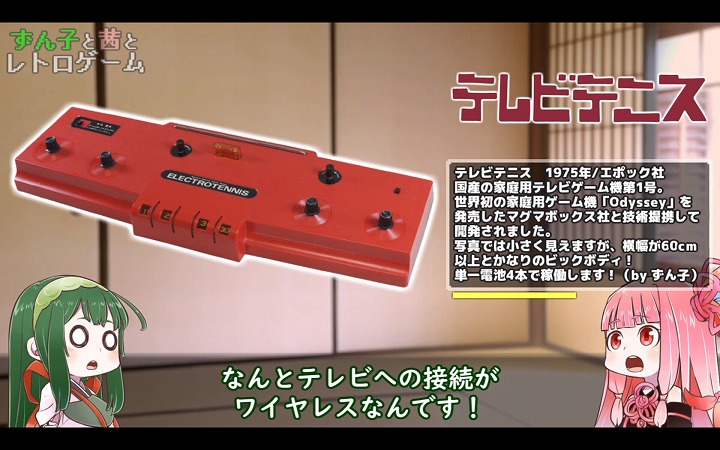 日本初の家庭用ゲーム機『テレビテニス』を実機プレイ！ 1975年に発売