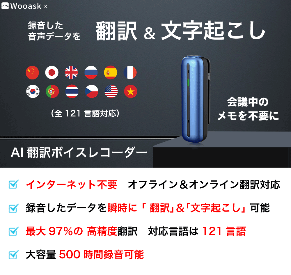ネット不要のAI翻訳ボイスレコーダーがとっても便利そうだから今更