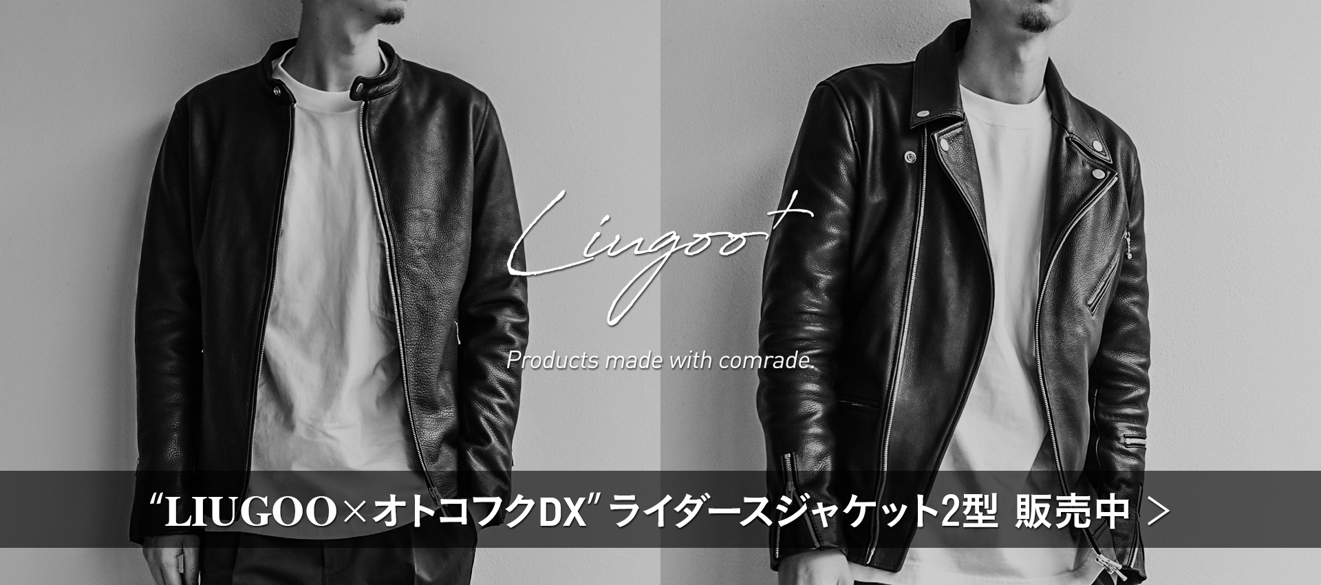 Schott（ショット）×FREAK'S STORE（フリークスストア）のライダースを