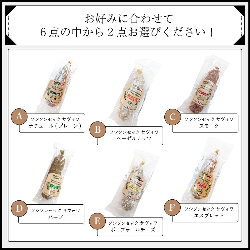 選べるサラミ2点セット - オトナマルシェ MiAppe！
