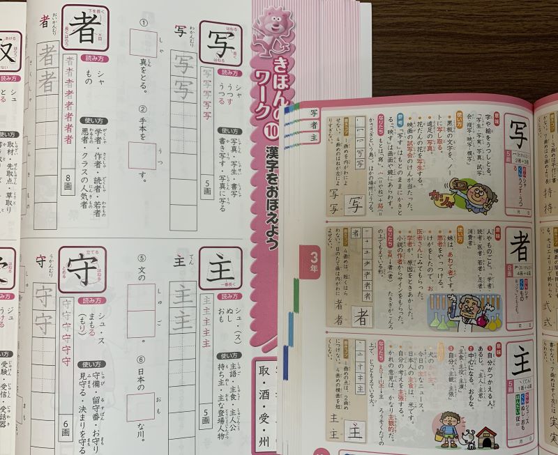 浜学園テキスト「漢字のひろば」と共に使うおすすめの教材を紹介