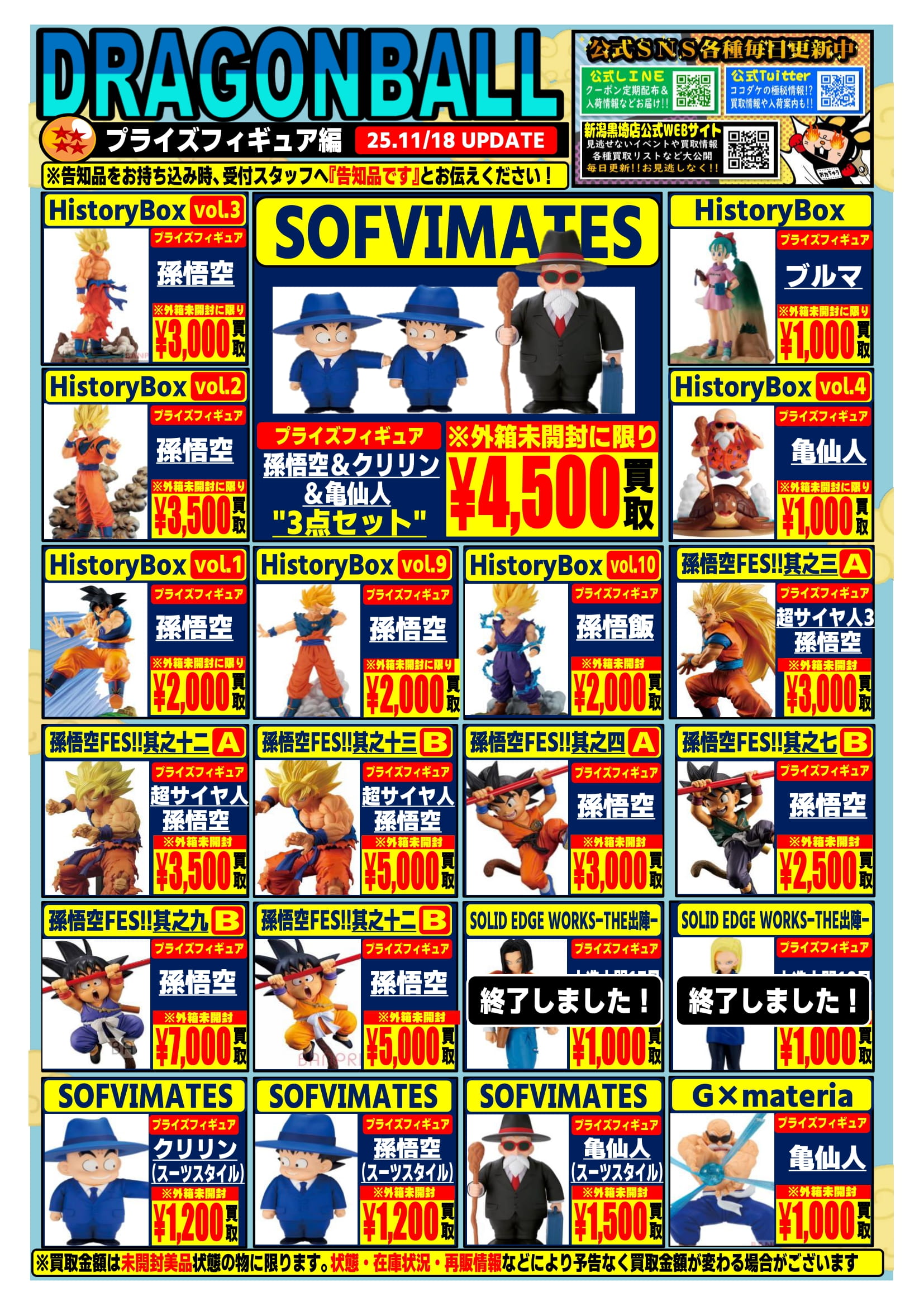 おもちゃ11月告知を更新いたしました！！ | おたちゅう 新潟黒埼店