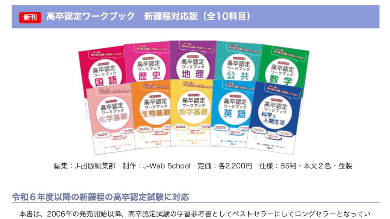 口コミ】高認に独学合格したわたしのおすすめ教材『高卒認定