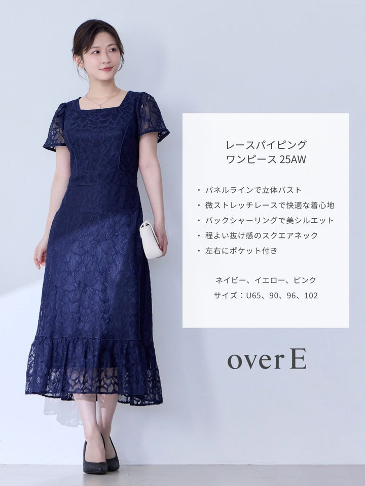 レースパイピングワンピース 25AW：ネイビー│胸が大きな女性のための