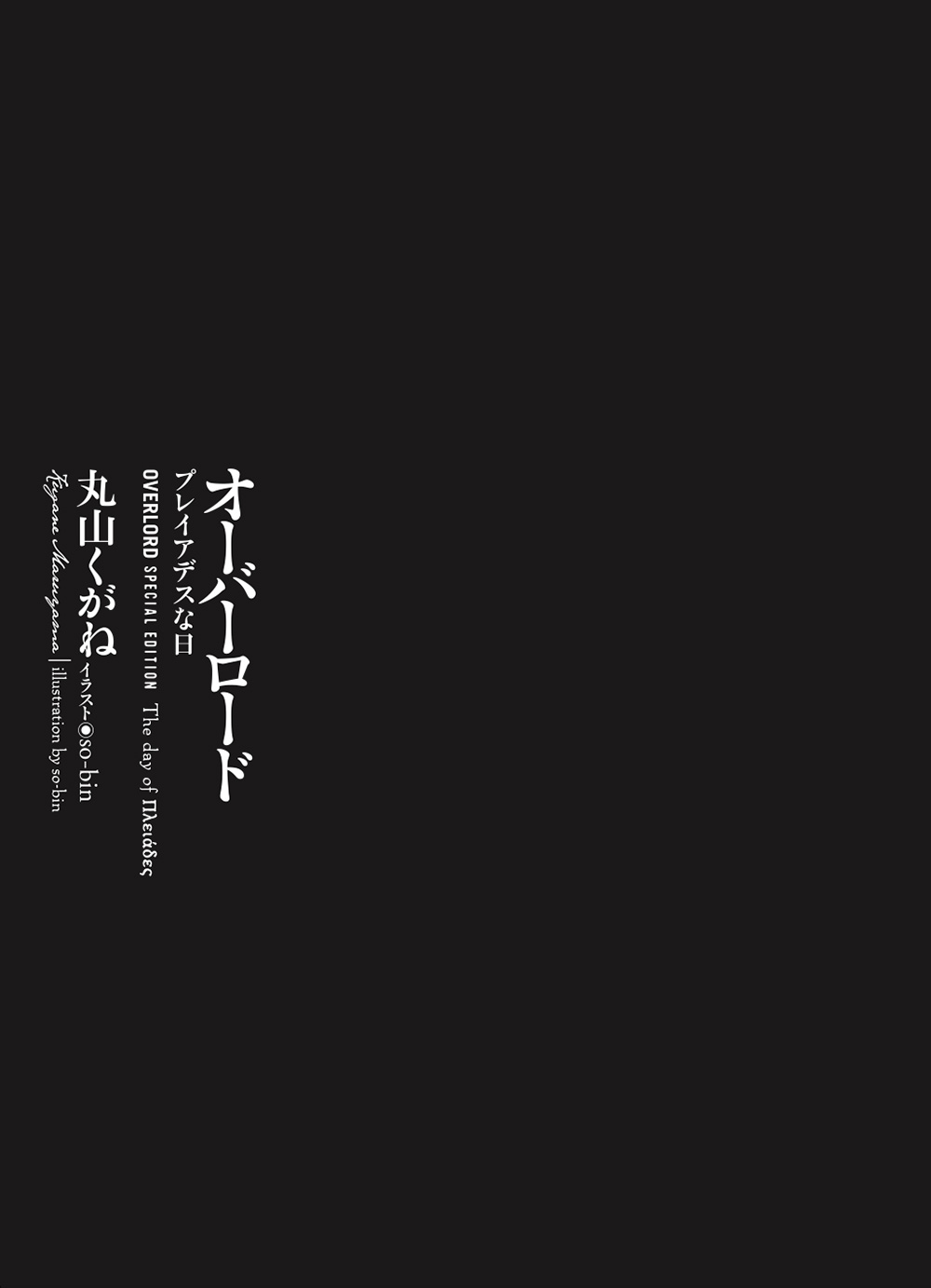 入場者特典｜TVアニメ「オーバーロード」オフィシャルサイト