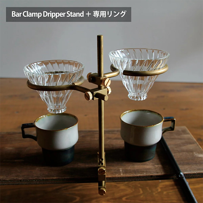 fedeca（フェデカ）バークランプドリッパースタンド 【キャンプで