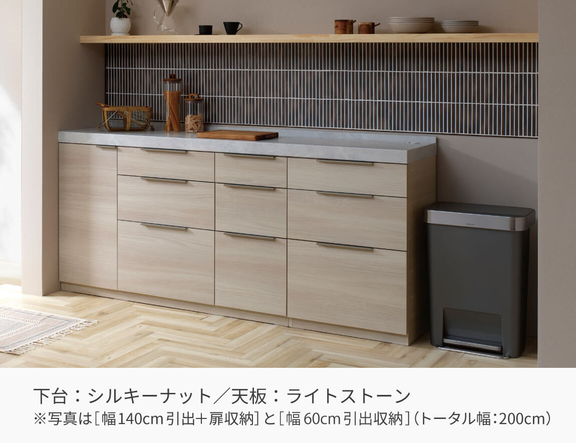 セレクト家具/組み合わせが選べるカップボード/LC キッチンカウンター
