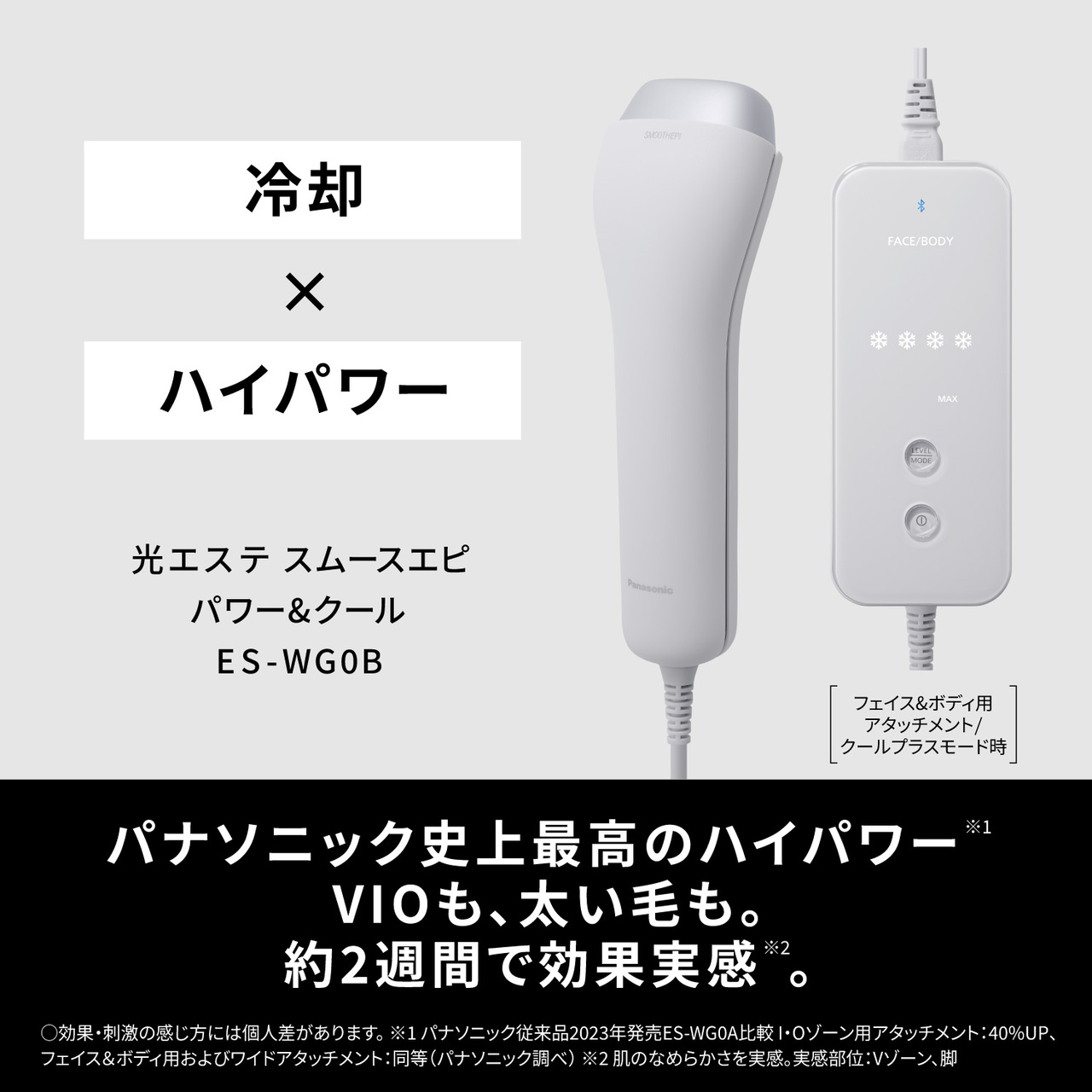 購入 スムースエピ パワー＆クール ES-WG0B | ボディケア（光エステ