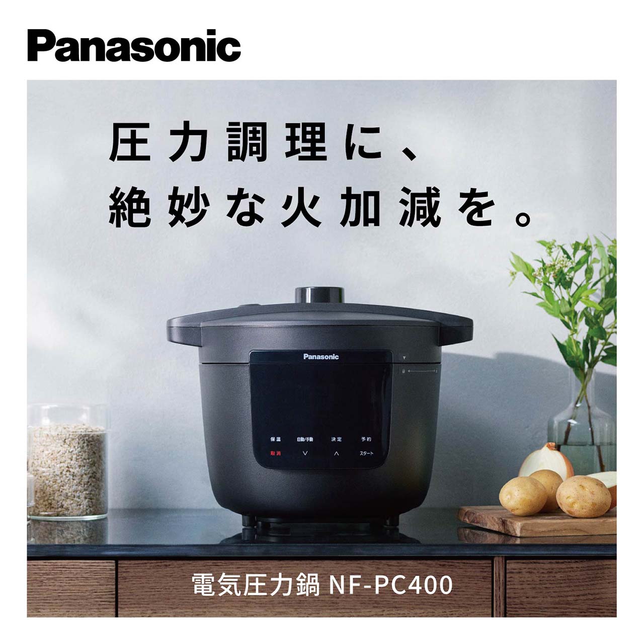 購入 電気圧力鍋 NF-PC400 | 自動調理鍋・電気圧力鍋 | Panasonic