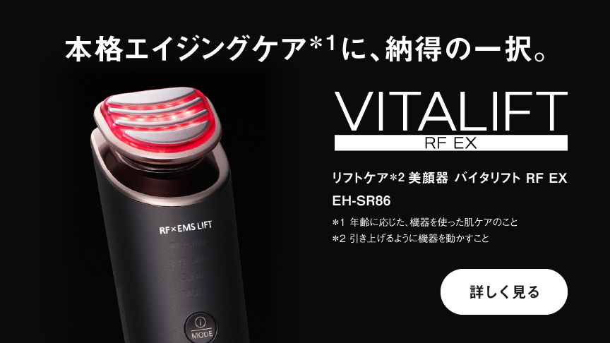 概要 リフトケア美顔器 バイタリフト RF EH-SR85 | フェイスケア