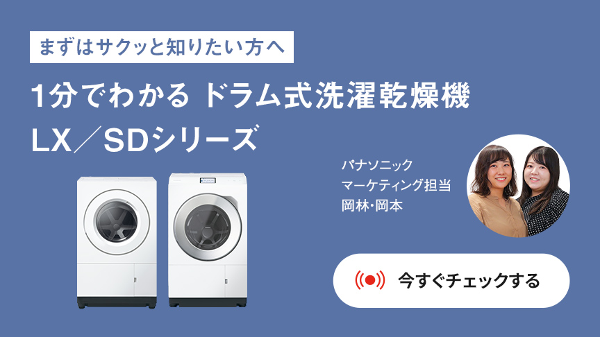 洗濯機・衣類乾燥機 一覧 | 洗濯機・衣類乾燥機 | Panasonic