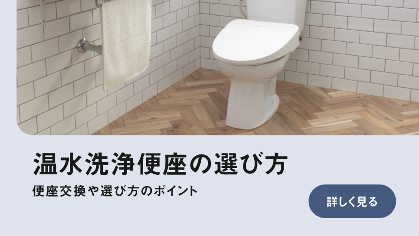 比較表 | 温水洗浄便座（ビューティ・トワレ） | Panasonic