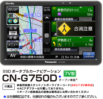 ゴリラ SSD ポータブルカーナビゲーション CN-G1500VD| Panasonic