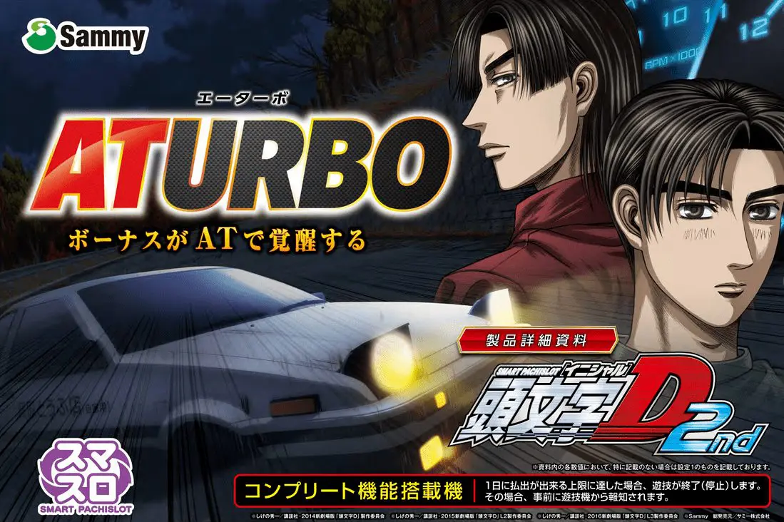 頭文字D2 データ対応【本州送料込み】スマスロ 実機 【公式通販】