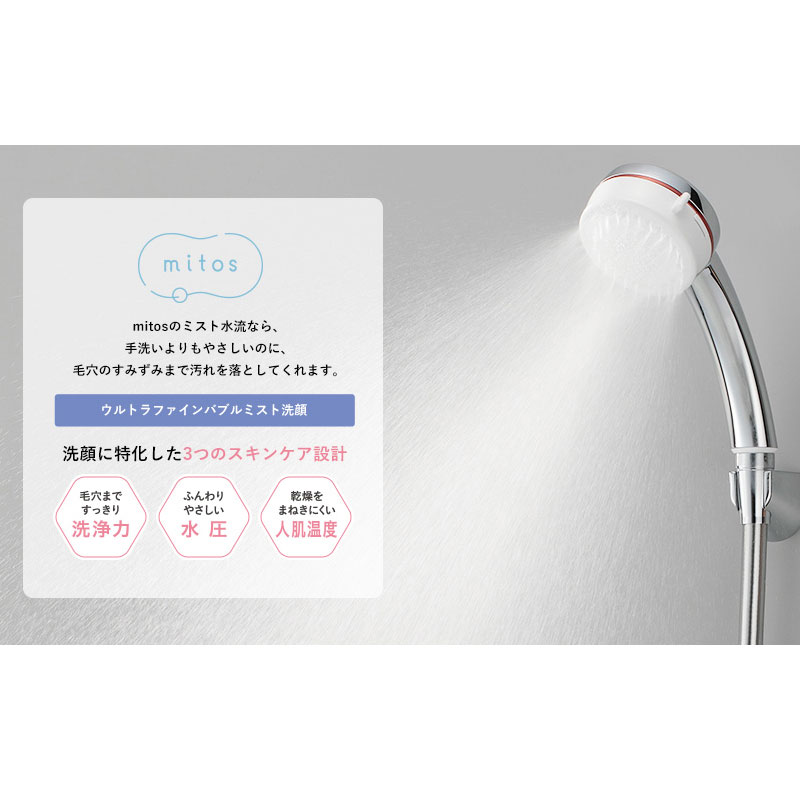 ウルトラファインバブル発生装置内蔵シャワーヘッド ミストシャワーで