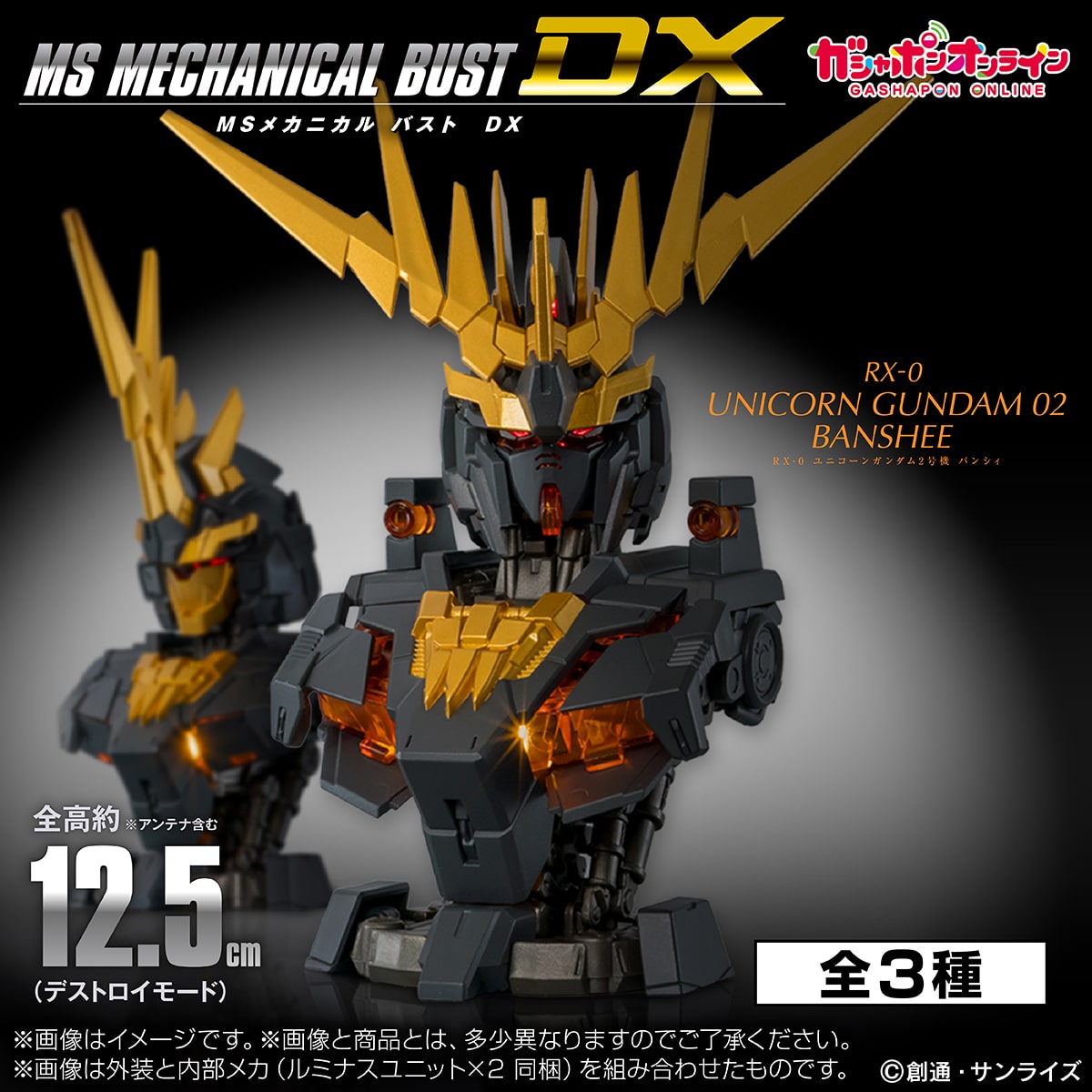 機動戦士ガンダム MSメカニカルバストDX ユニコーンガンダム2号機