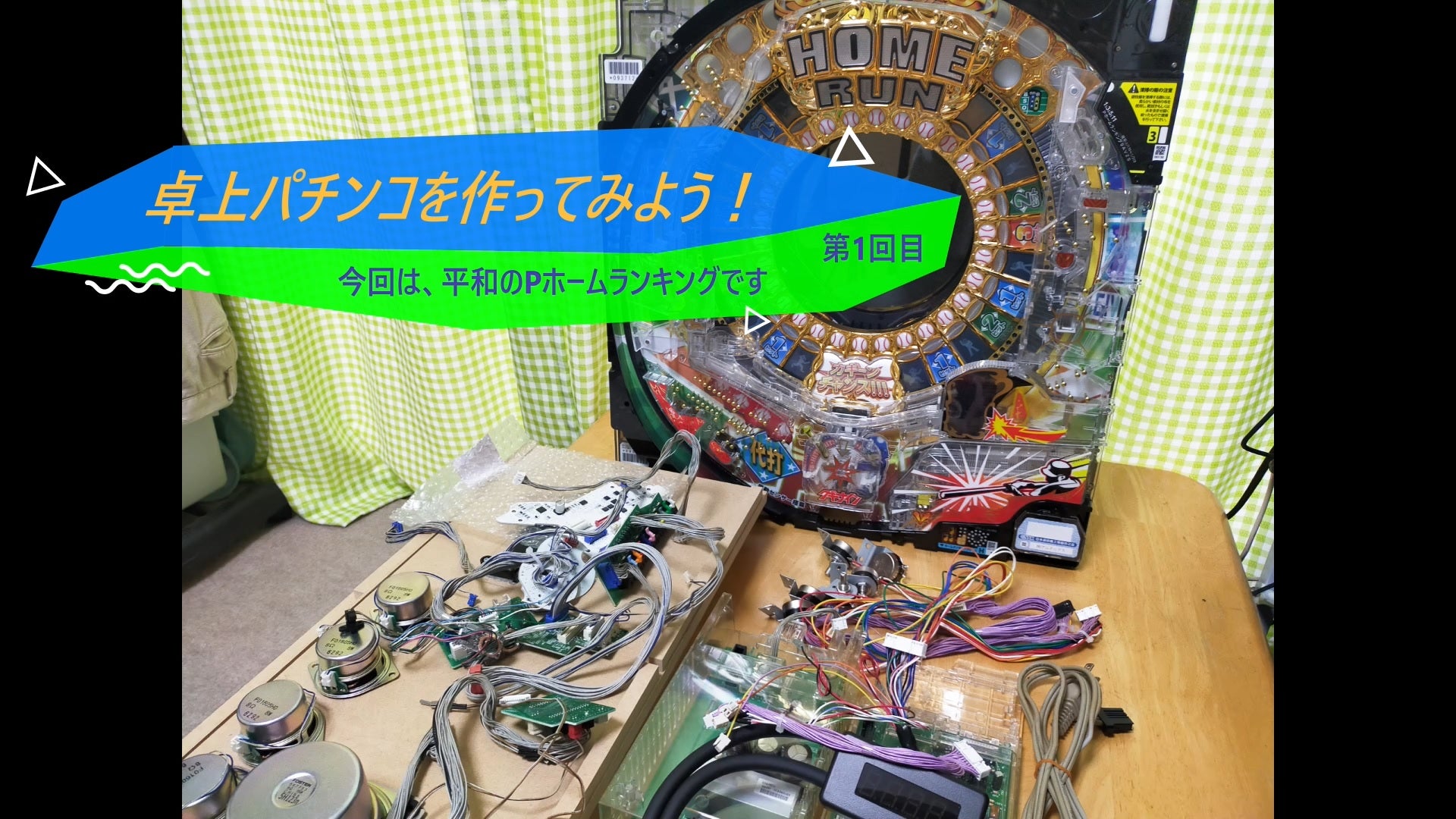 フジ遊工 – 卓上・パチンコ・パチスロ販売 フジ遊工