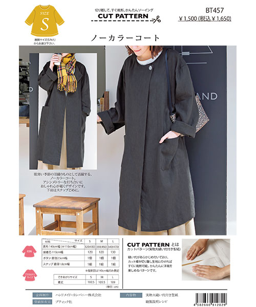 BT457 ノーカラーコート | パターンの通販サイト「handmadecom. PATTERN」