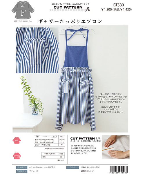 BT580 ギャザーたっぷりエプロン | パターンの通販サイト「handmadecom
