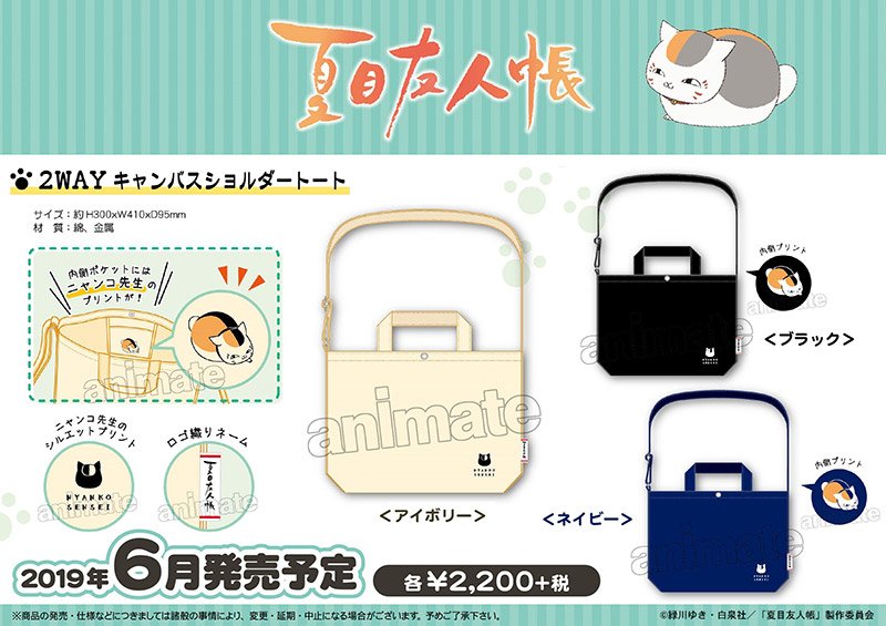 夏目友人帳「夏目貴志バースデーフェア2019」】期間中『夏目友人帳