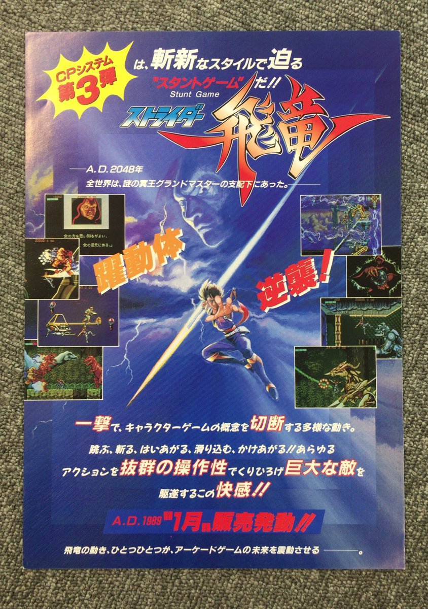 その134 アーケードパンフその28 大魔界村&ストライダー飛竜 大魔界村