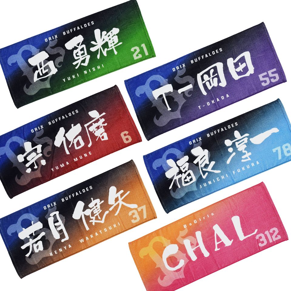 お待たせいたしました！ 本日10時より応援必須アイテム今シーズン全